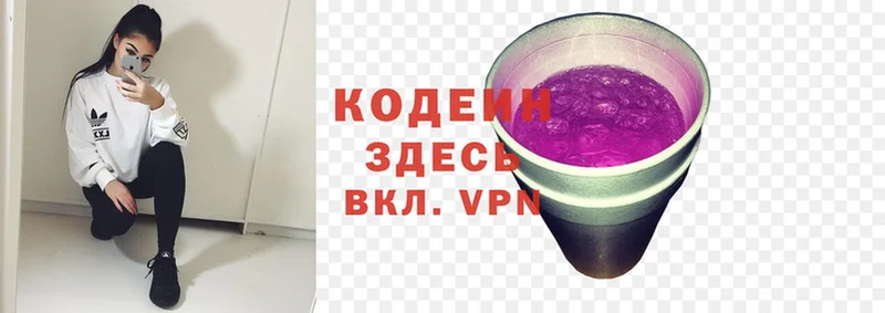 купить наркоту  Северск  блэк спрут маркетплейс  Кодеин Purple Drank 