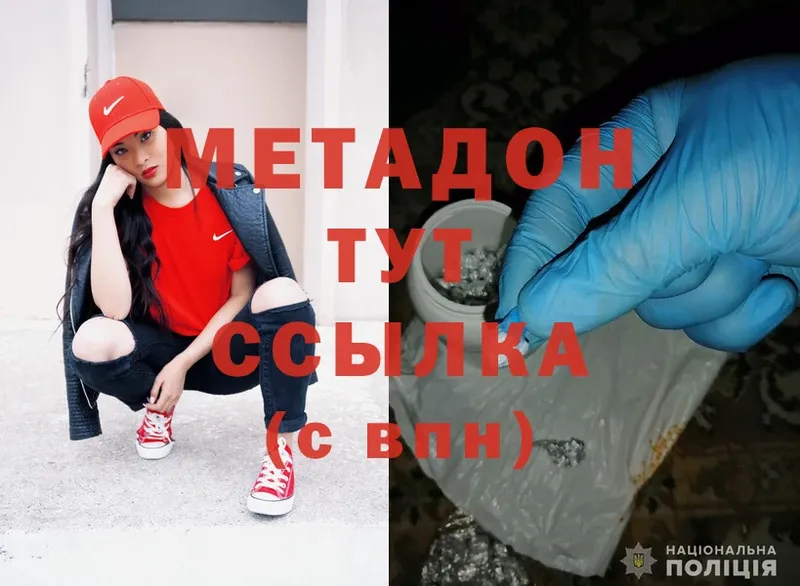 Метадон methadone  дарнет шоп  Северск 